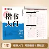 Caderno de Caligrafia Huaxia Wanjuan Lu Zhongnan para Iniciantes: Tutorial de Caligrafia em Escrita Regular com Composição de Traços para Estudantes e Adultos