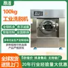 Lavadora Industrial para Toallas de Hotel y Toallas de Baño, Máquina Lavadora y Secadora Totalmente Automática de 100 kg, Equipo de Lavado