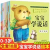 Libro ilustrado para aprender a hablar del bebé Expresión del lenguaje para 0 a 3 años Cognición infantil de iluminación Libros de educación temprana Niños 1 1 2-3