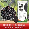 Noreste 2026 Arroz Negro Nuevo Granos Gruesos Granos Enteros Arroz Fragante Arroz Integral para Gachas y Arroz Gachas de Arroz Negro 2.5kg /Bolsa Venta al por Mayor desde el Fabricante