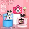 Nueva Cámara Lotso Original Autorizada para Niños, Divertido Juguete Regalo para Niños, Cámara Dual de Alta Definición Caja Sorpresa Juguete de Moda
