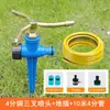 Aspersor giratorio de tres/cuatro brazos de 4 minutos, riego de césped de 360 grados, aspersor de riego, aspersor rociador automático para riego de flores en el techo, rociar agua