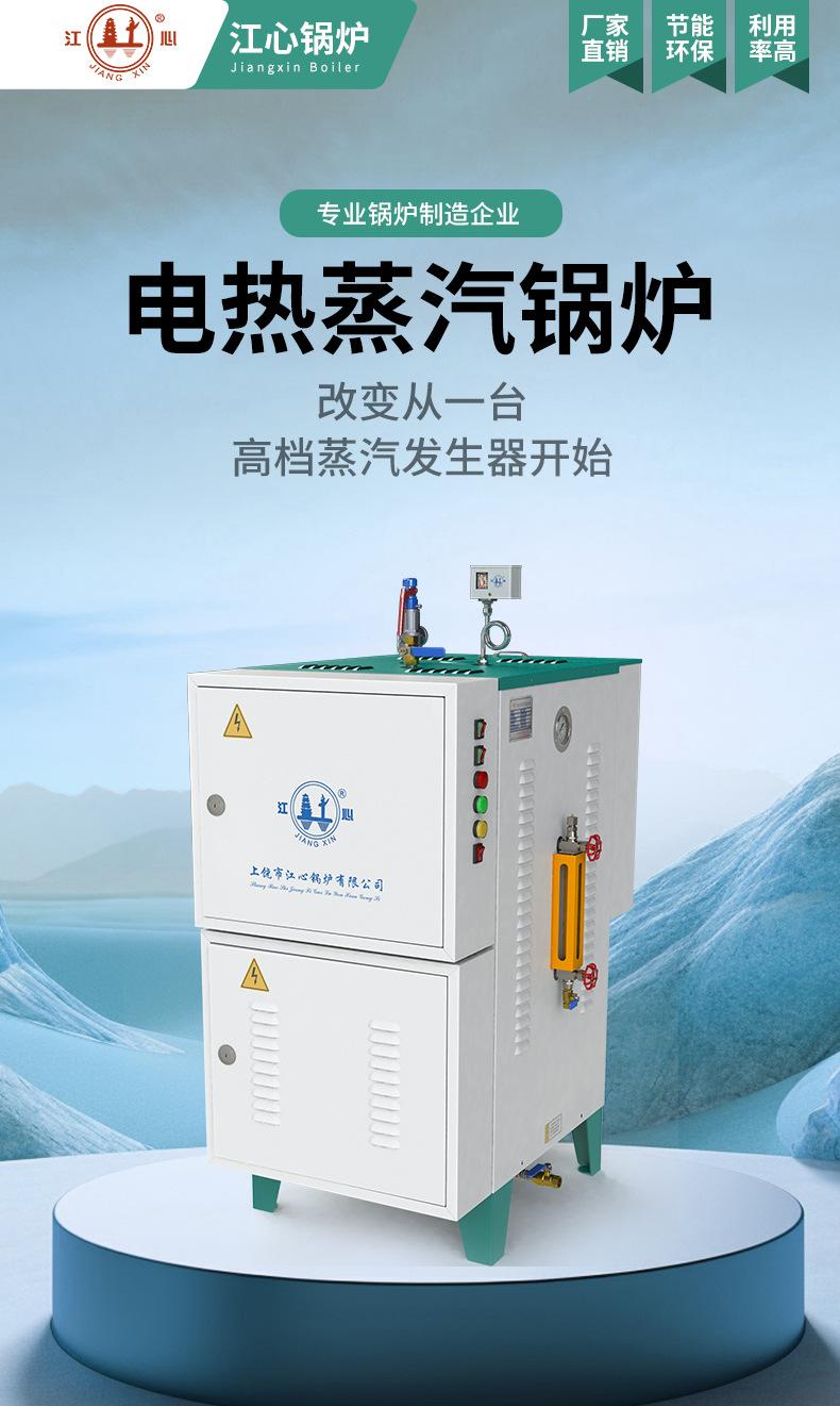 QX大功率蒸汽发生器详情页_01