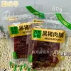 Zhenfuzi Charque Grande de Porco Preto Sabor Pimenta Preta 80g*20 Pacotes/Caixa Lanches de Charque de Porco