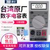 Taiwán Taishi TES-1500 medidor de capacitancia medidor de capacitancia de alta precisión detector de capacitancia medición de capacitancia