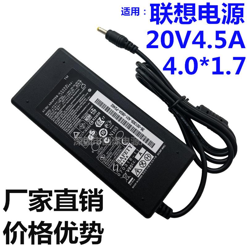 联想20V4.5A4.01.7_副本