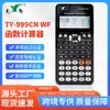 Calculadora Científica Multifuncional Ty-999Cnwf Calculadora para Estudiantes Calculadora de Funciones de Número Complejo Vectorial y Matricial