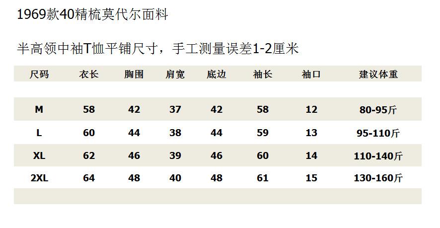 1969比特棉半高领长袖尺寸.png