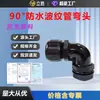 Pasamuros de Cabeza Fija con Bloqueo de Nylon Tubo de Plástico Tubo Corrugado Impermeable 90 °C Conector Codo en Ángulo Recto para Tubo Corrugado