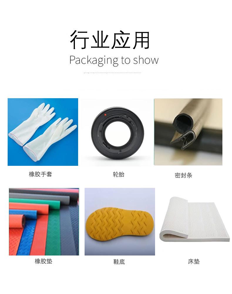 橡胶详细