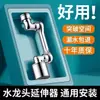 Extensor de Torneira Universal com Braço Mecânico, Bico à Prova de Salpicos e Rotativo para Lavatório, Fabricante de Torneiras Rotativas à Prova de Salpicos