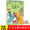 Clásico de Tres Caracteres + Código del Discípulo + Clásico de los Mil Caracteres, Edición Completa de Tres Volúmenes, Edición Ilustrada a Color, Lectura Sin Barreras de Literatura Clásica China