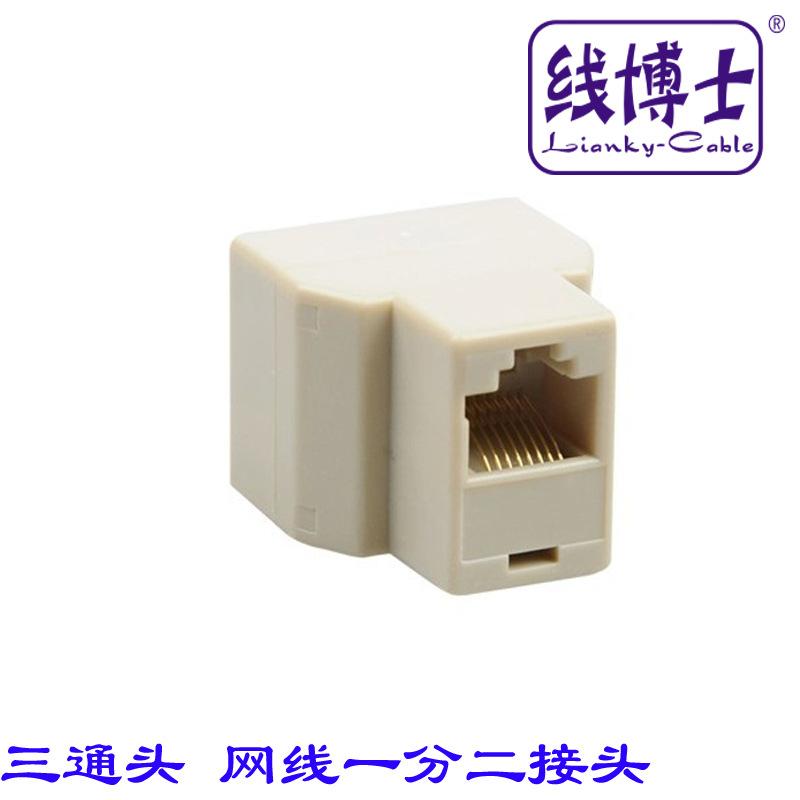 接头一分二