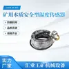 Gwm45-W3 Sensor de Temperatura Intrínsecamente Seguro para Minería Tianjin Huaning Electronics Original Temperatura Infrarroja