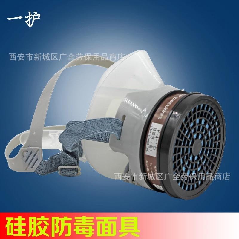一护A-4硅胶防毒5