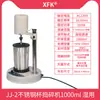 Homogeneizador Emulsificador de Alta Velocidad Ajustable Dispersor de Células de Tejido Pequeño de Laboratorio FSH2A Homogeneizador Dispersor