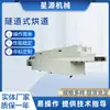 Fornecimento de Canais de Secagem Tipo Túnel para Jiangsu, Zhejiang e Xangai; Fornos Túnel de Infravermelho; Linhas de Secagem Tipo Túnel; Canais de Secagem para Serigrafia