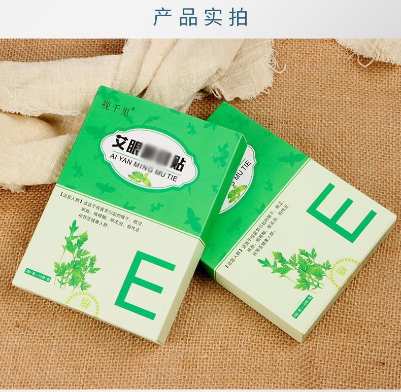艾眼明目贴 (9).jpg
