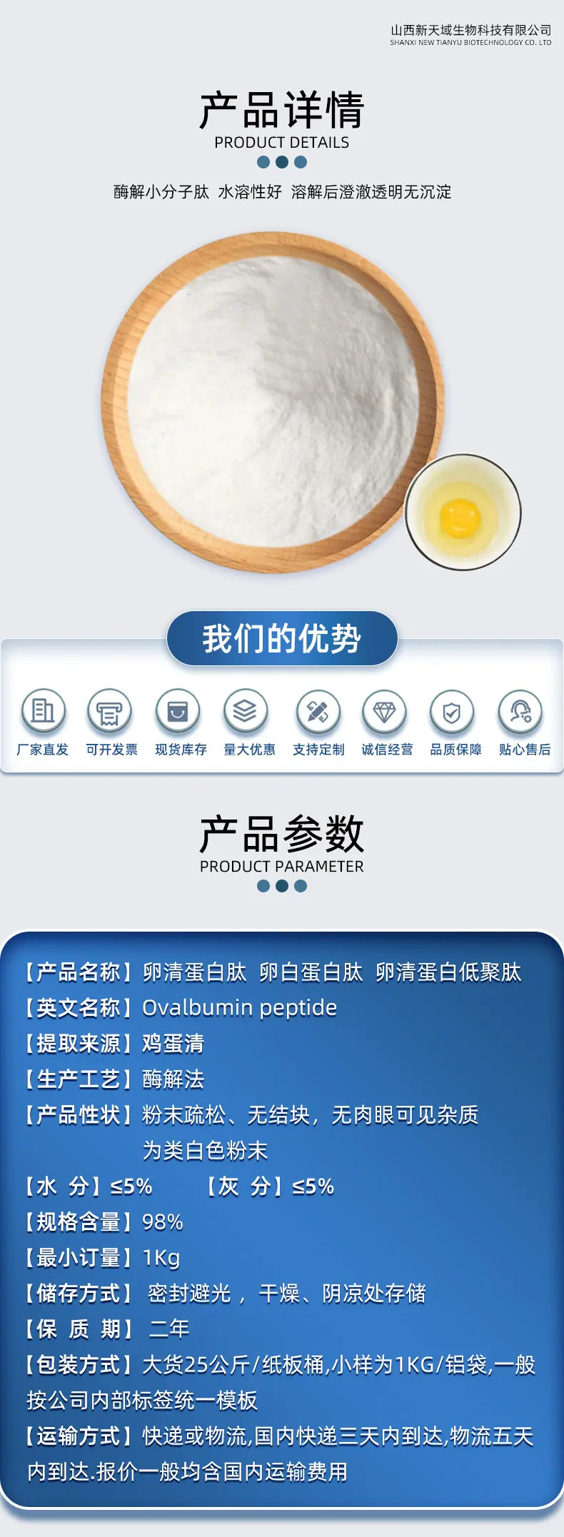 卵清蛋白肽3.jpg