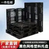 Paleta de plástico con forma de rejilla, paleta de cartón plástico, tabla de piso, tabla de protección, tabla a prueba de humedad, estante de almacenamiento para montacargas, negro, importado