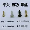 Fijaciones para Hardware Ganchos para Marcos de Fotos Tornillos de Cabeza Plana Dorados Plateados Negros Tornillos Autorroscantes 2.5*8 100 piezas