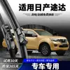 Adequado para Lâminas Limpadoras Nissan Terra, Modelos Nissan Hd 2023/2018, Tiras de Borracha Sem Haste Compatíveis com Carro Dianteiro e Traseiro
