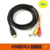 Cable HDMI a AV 3 RCA Rojo, Blanco y Amarillo de Tres Colores para TV Antigua, Video de Computadora de Alta Definición, Decodificador