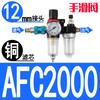 Tipo Yadke AFR2000 AL2000 filtro de duas descompressões separador de óleo-água para compressor de ar AFC2000