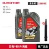 Óleo Lubrificante Original Genuíno para Motor de Scooter Qianjiang Qj250T-23N-23E Hong 250Adv City