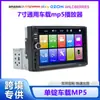 Reproductor Multimedia Mp3/Mp5 de un solo cilindro para Coche de 7 pulgadas Ranura para Tarjeta USB Radio Bluetooth para Coche Cámara de Reversa
