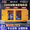 Generador Diésel Weifang de 100 kW con Cobertizo a Prueba de Lluvia Suministro de Energía de Uso Común en Exteriores Generador Weifang de 100 kW