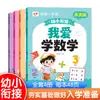 Preparando-se para o Primeiro Ano: Eu amo aprender Chinês, Pinyin, Inglês e Matemática para fortalecer minha base e me preparar para a escola com prática diária