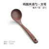 Espátula de Madera para Alitas de Pollo Utensilios de Cocina de Madera Antiadherentes para el Hogar Cuchara de Madera Cuchara para Arroz Espátula de Cocina de Madera Espátula de Madera
