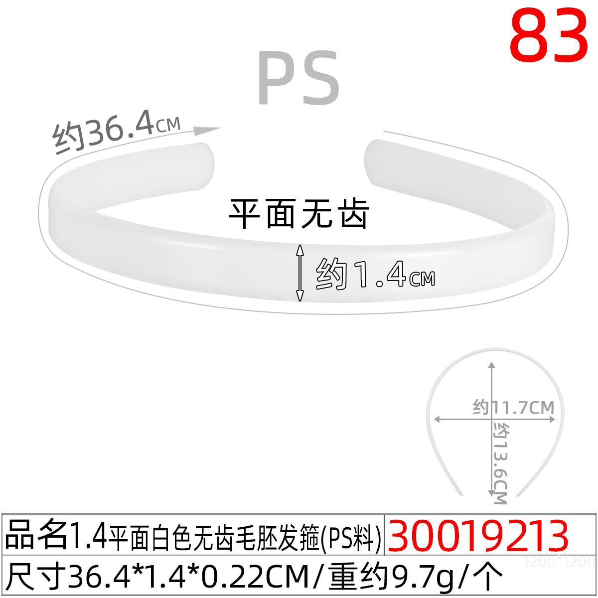 30019213#1.4CM平面白色无齿毛胚发箍（36.4c