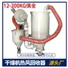 Reciclador de ar quente para secadora, sistema de circulação de ar quente, coletor de pó, tambor de material resistente a altas temperaturas, conjunto completo de acessórios de recuperação de calor