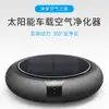 Purificador de aire solar para coche purificador de aire para coche venta directa de fábrica regalo LOGOTIPO personalizado
