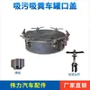Camión de aguas residuales soldadura tanque de hierro apertura tapa seis garras tapa de registro apertura de tanque anillo de sellado camión de succión de heces camión de limpieza de alta presión accesorios