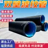 Tubería corrugada de doble pared de HDPE, tubería de drenaje para carreteras subterráneas, tubería de alcantarillado de gran diámetro corrugada de doble pared