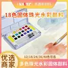Comercio Electrónico Transfronterizo Especializado en Sets de Pintura Acuarela Sólida, Set de Pinturas Gouache para Principiantes de 18 Piezas, Materiales de Arte para Estudiantes de Primaria
