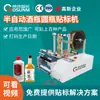Máquina etiquetadora de botellas redondas pequeñas, equipo de etiquetado semiautomático multietiqueta para botellas de vidrio, venta directa del fabricante