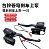 Adecuado para Bombas de Freno de Vehículos Eléctricos Taoling Sky/Sky Eb/Champion/Logo Eb/Sibei/Zongshi y Otros