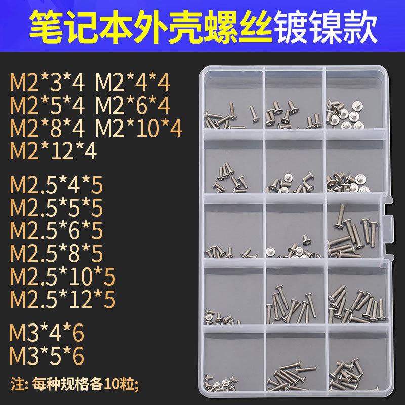 SKU图_05_镀镍笔记本外壳螺丝-(有螺丝刀).jpg