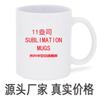 Taza de Cerámica Personalizada, Taza de Cerámica por Transferencia de Calor, Taza Resistente a Altas Temperaturas, Taza de Cerámica Recubierta en Blanco