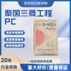 PC Tailandia Mitsubishi Engineering S-2000Vr Alta Transparencia Resistencia al Impacto Grado Térmico Piezas Automotrices Policarbonato