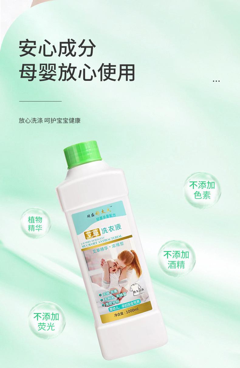 艾草洗衣液_08