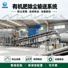 Equipamento para Fertilizante Orgânico de Fermentação, Conjunto Completo de Equipamentos para Linha de Produção de Fertilizante Orgânico para Tratamento de Esterco de Gado e Aves em Fazendas e Pastagens