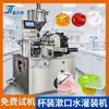 Máquina de Enchimento de Copos Personalizados para Enxaguante Bucal Máquina de Enchimento de Líquido para Higiene Bucal Máquina de Enchimento de Líquido Descartável Totalmente Automática
