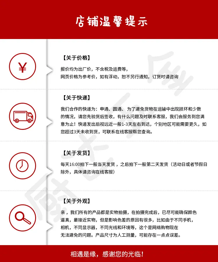店铺提示