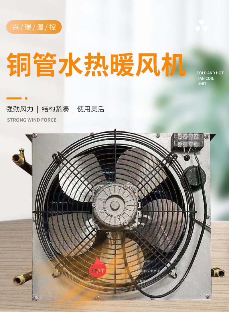 铜管水热暖风机_01.jpg