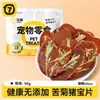 Snacks para Mascotas: Tiras de Cerdo Seco, Tiras de Carne de Cerdo de Alto Proteína, Adecuado para Todas las Razas de Perros, para la Limpieza Dental, Alivio de Antojos y Premios de Entrenamiento